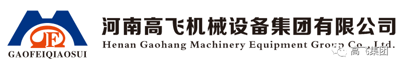 洛陽(yáng)高飛橋隧機(jī)械有限公司消防演練圓滿(mǎn)成功！