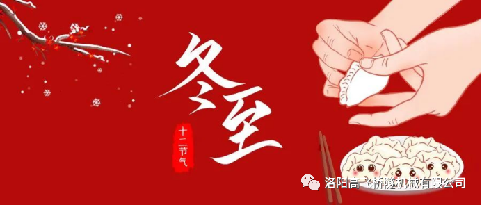 冬至|天時人事日相催，冬至陽生春又來