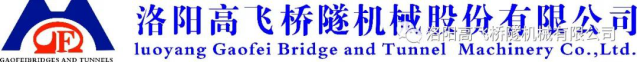 迎中秋·賀國慶——洛陽高飛橋隧機械股份有限公司祝愿大家闔家團圓、雙節(jié)快樂！